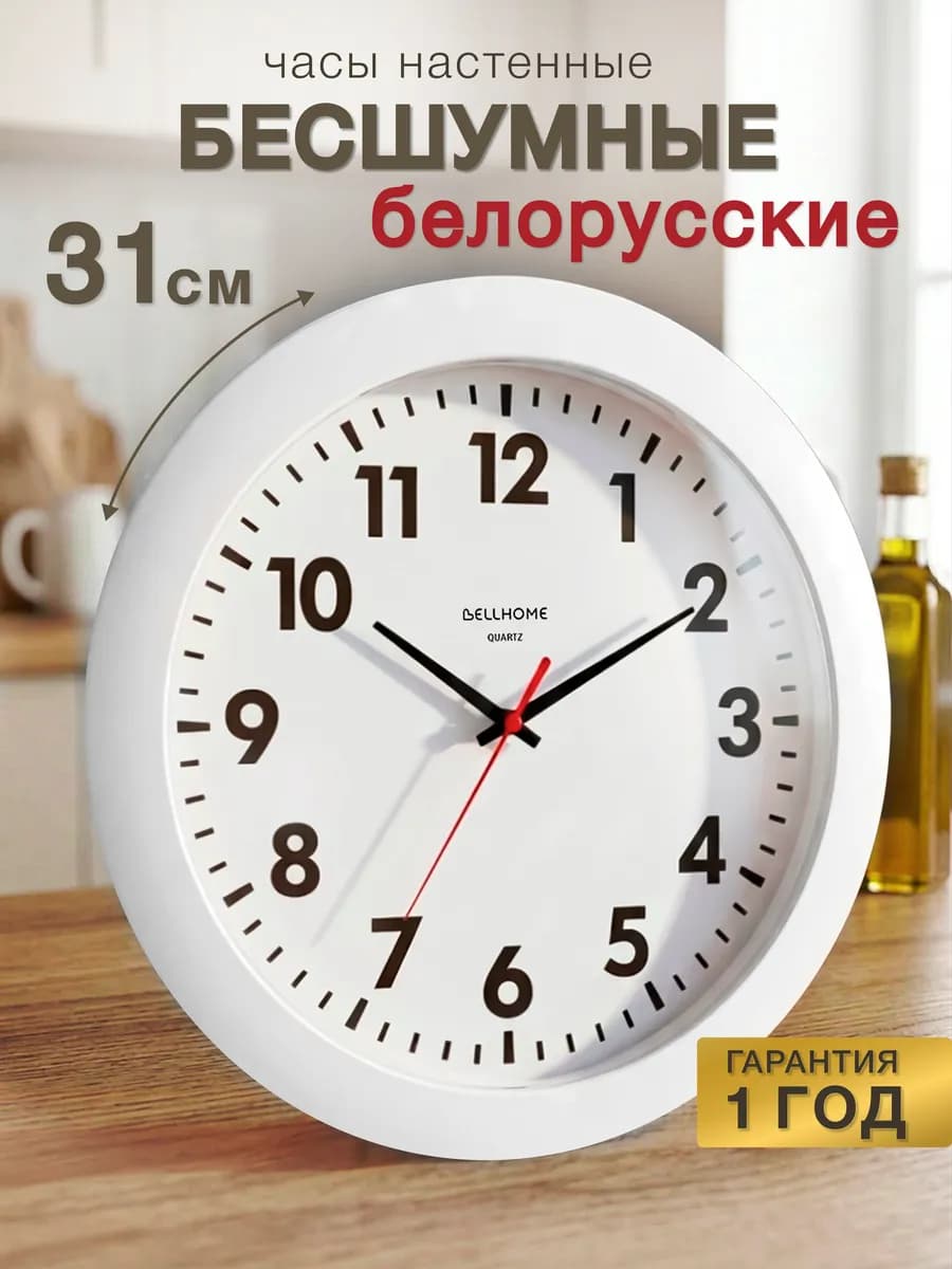 Часы настенные для кухни большие 31 см