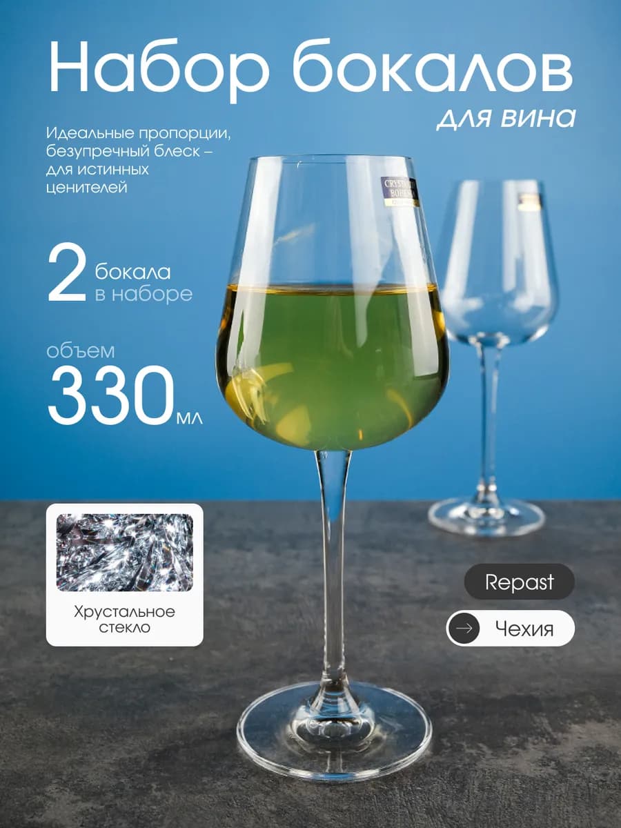 Набор бокалов для вина EVE 330 мл 2 шт