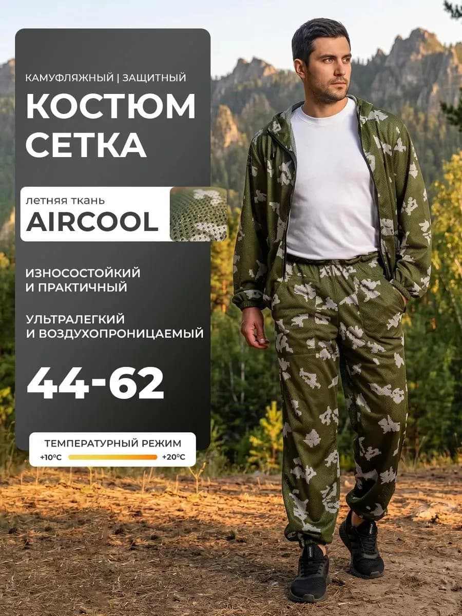 Костюм сетка тактический горка летний