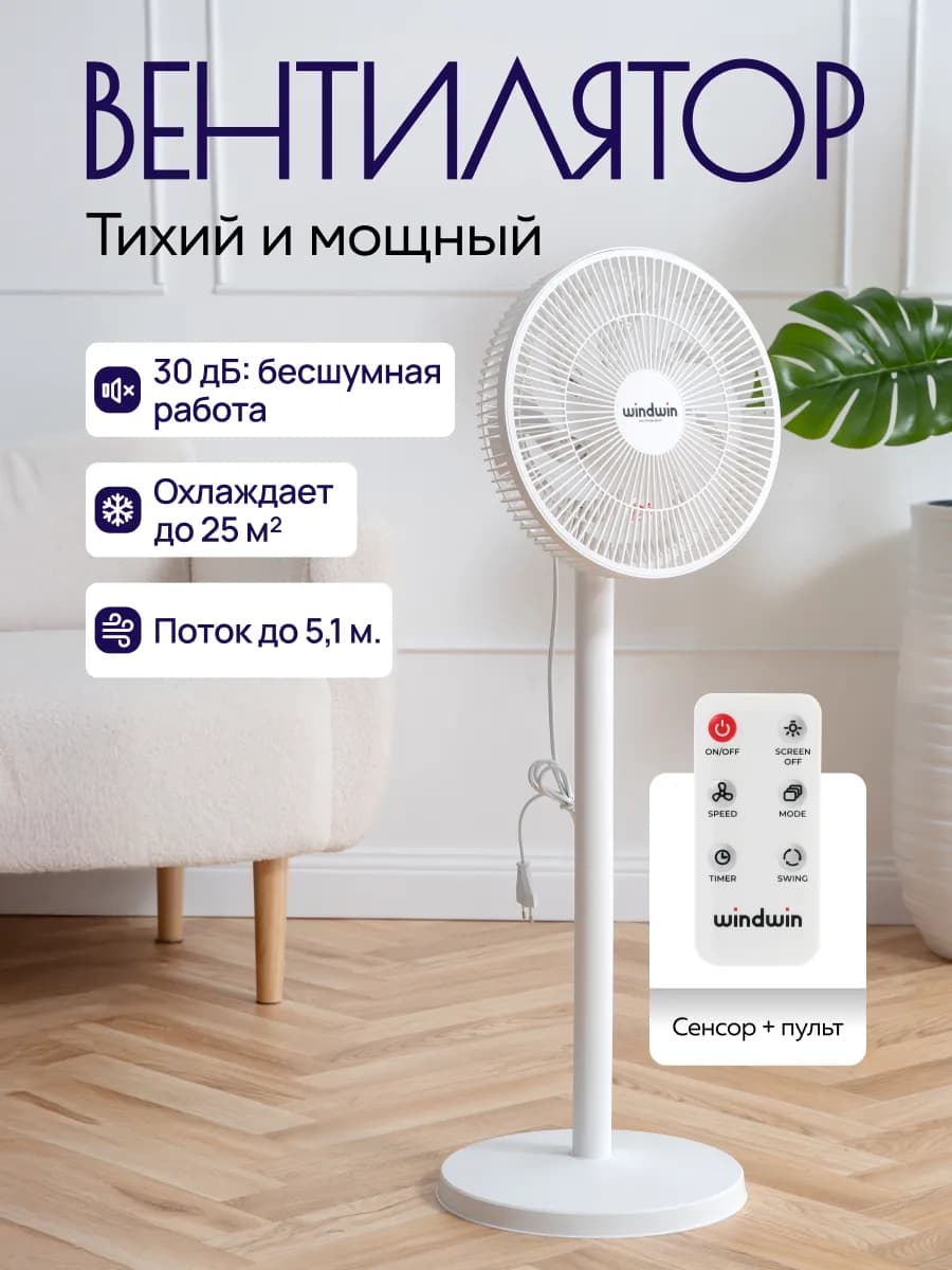 Вентилятор для дома напольный настольный с пультом от сети - фото 1