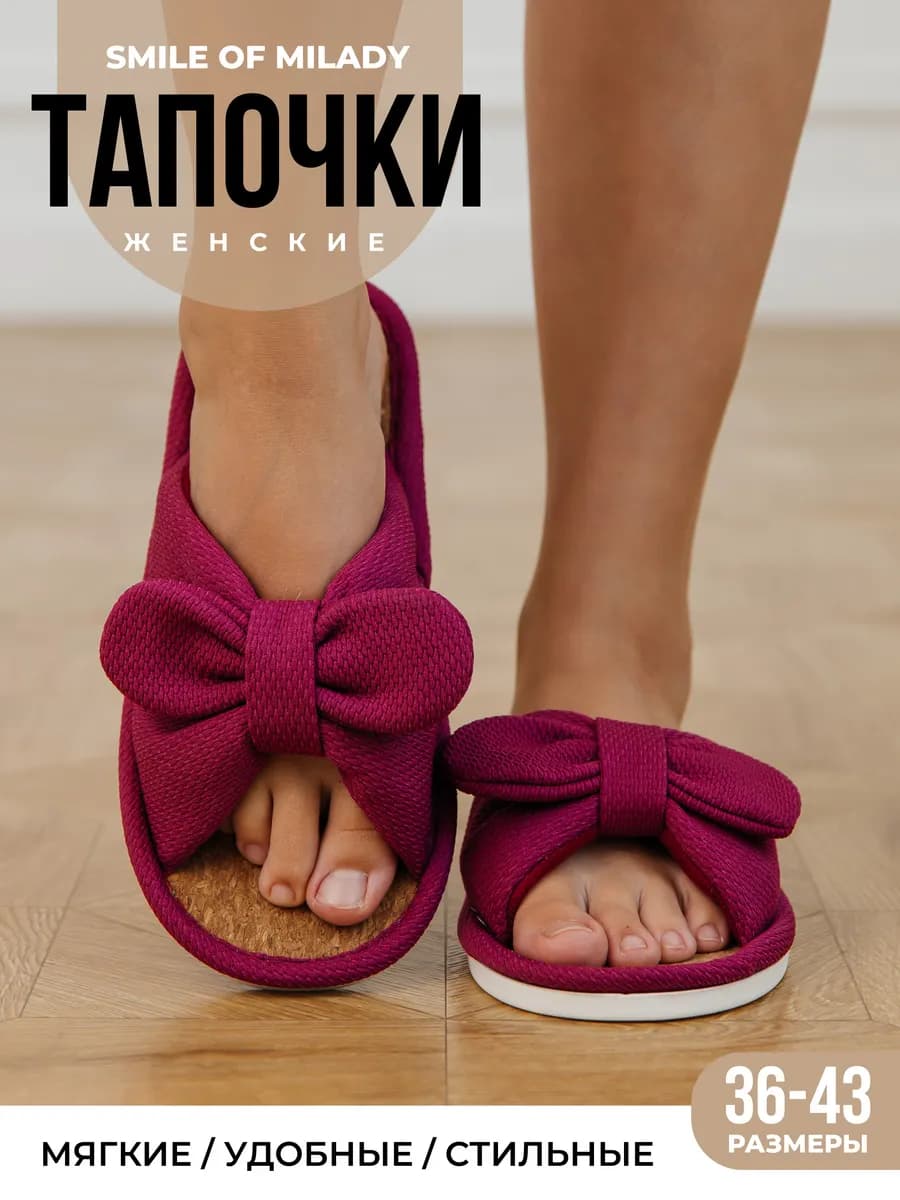 Тапочки домашние