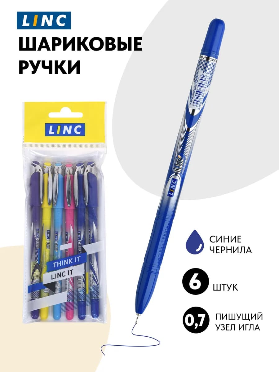 Шариковые ручки синие набор 6 штук Linc GLISS