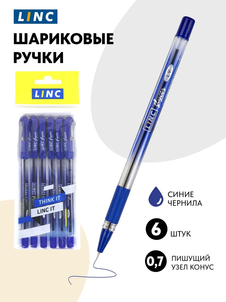 Шариковые ручки синие набор 6 штук Linc GLYCER