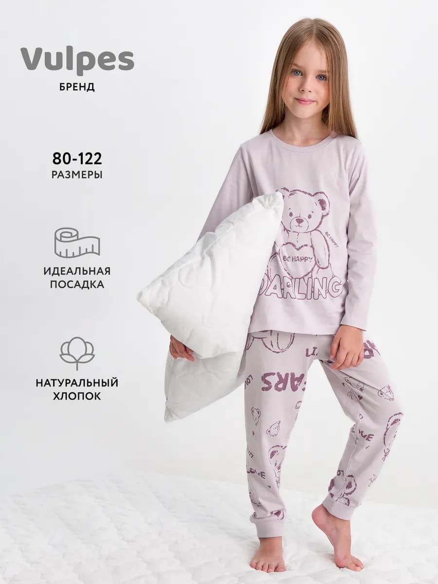 Пижама трикотажная