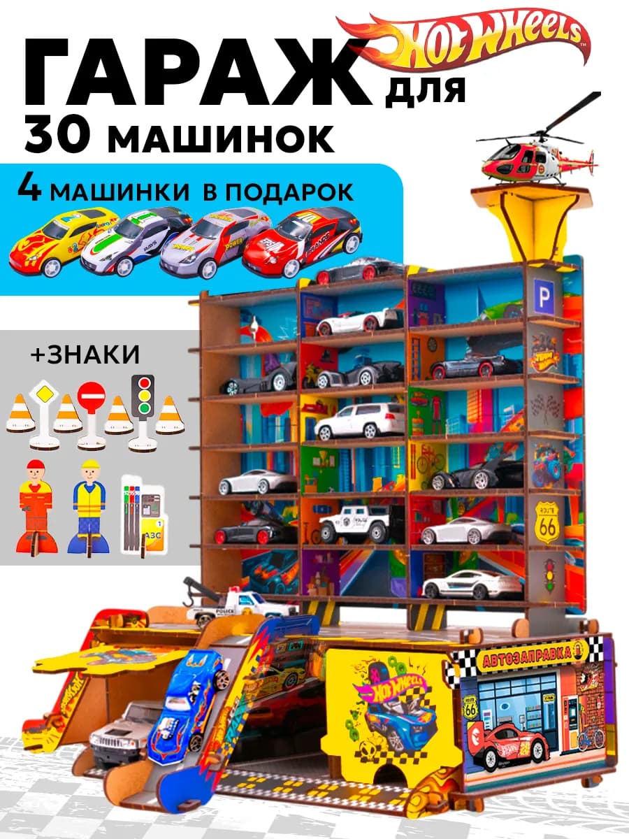 Гараж для машинок Полка