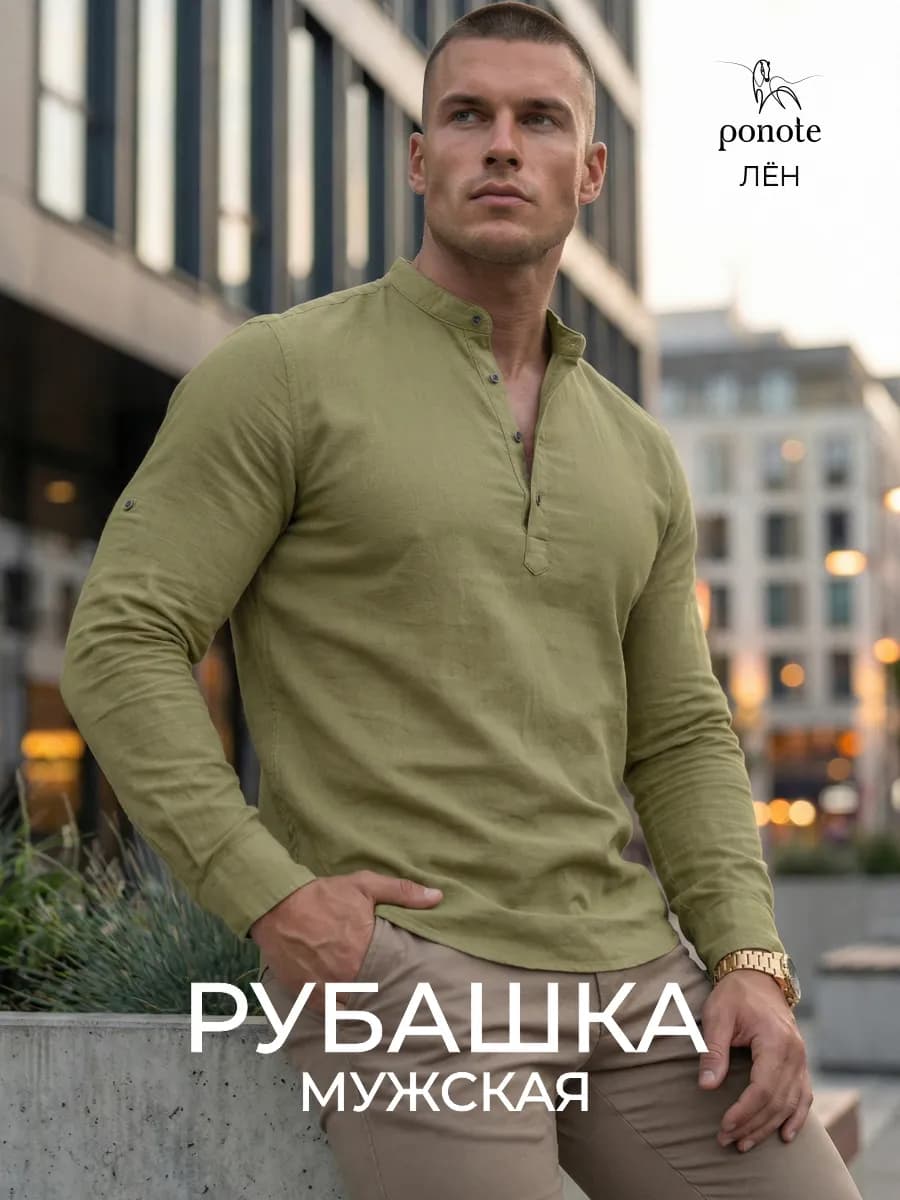 Рубашка льняная с длинным рукавом