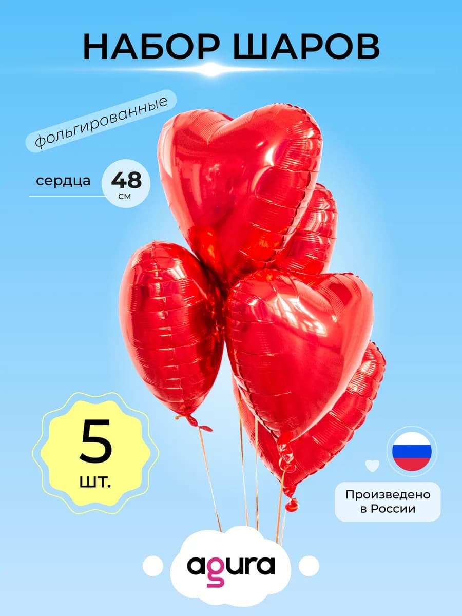 Шары воздушные Фольгированные набор 5 шт Сердце красный