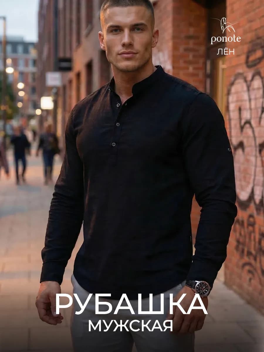 Рубашка льняная