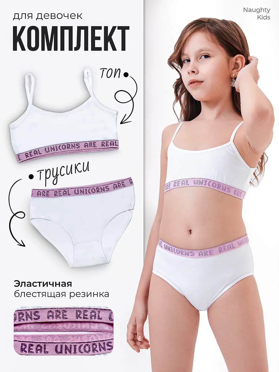 комплект белья топ и трусы для девочек подростков