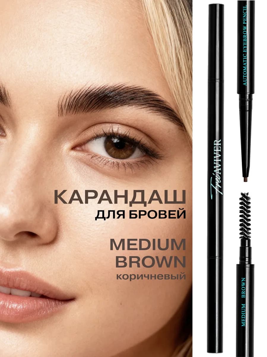 Карандаш для бровей светло-коричневый MEDIUM BROWN