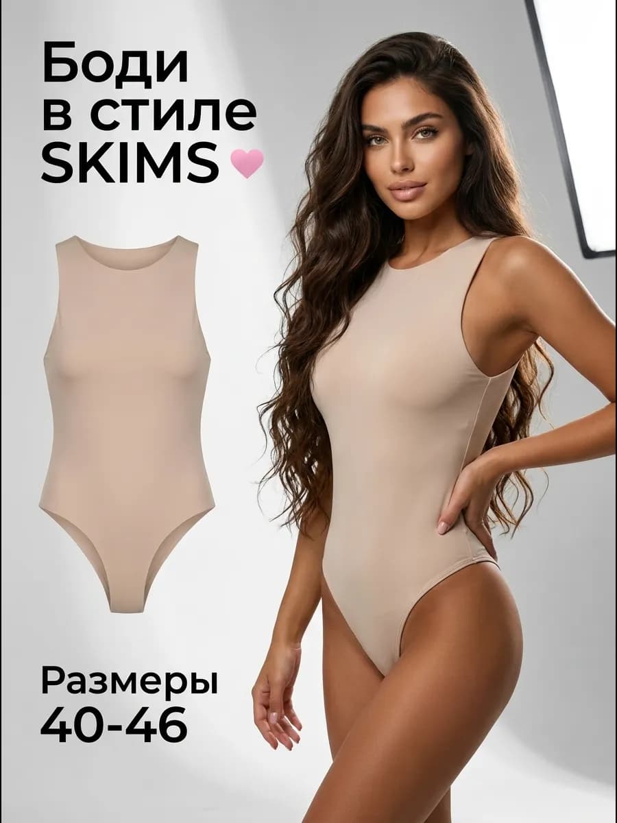 Боди майка без рукавов skims