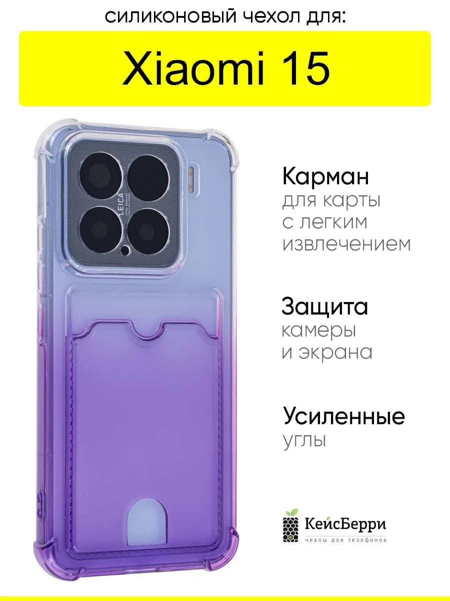 Чехол для Xiaomi 15, серия Gradient color