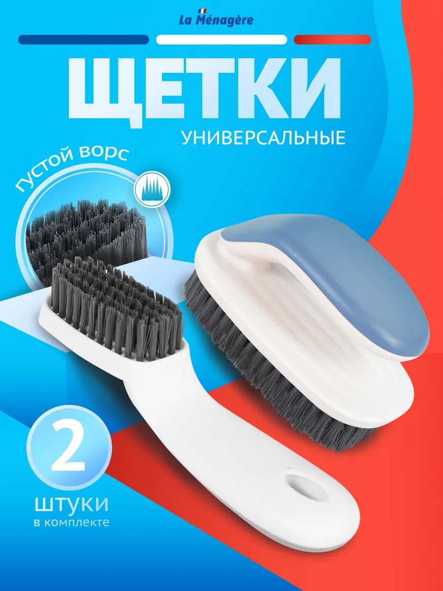 Щётки хозяйственные универсальные синие набор 2шт