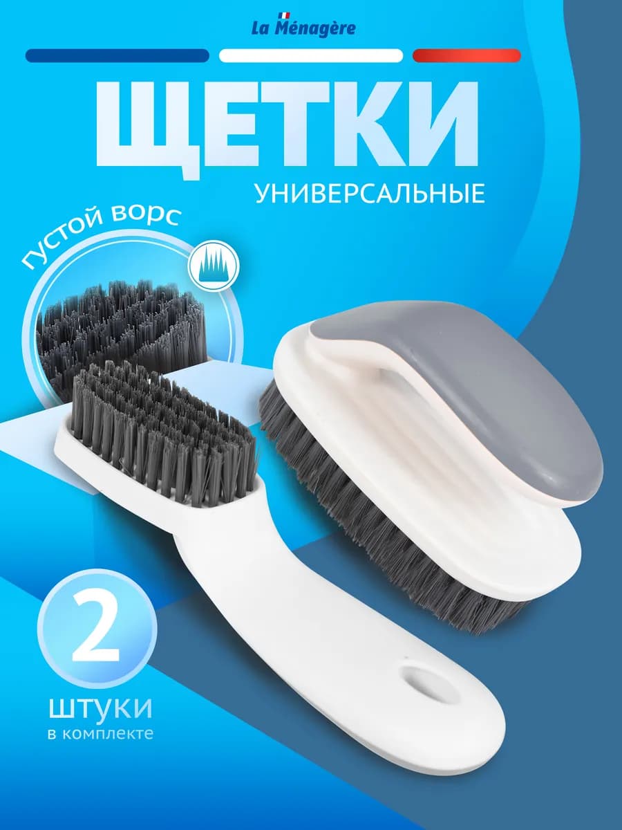 Щётки хозяйственные универсальные серые набор 2шт