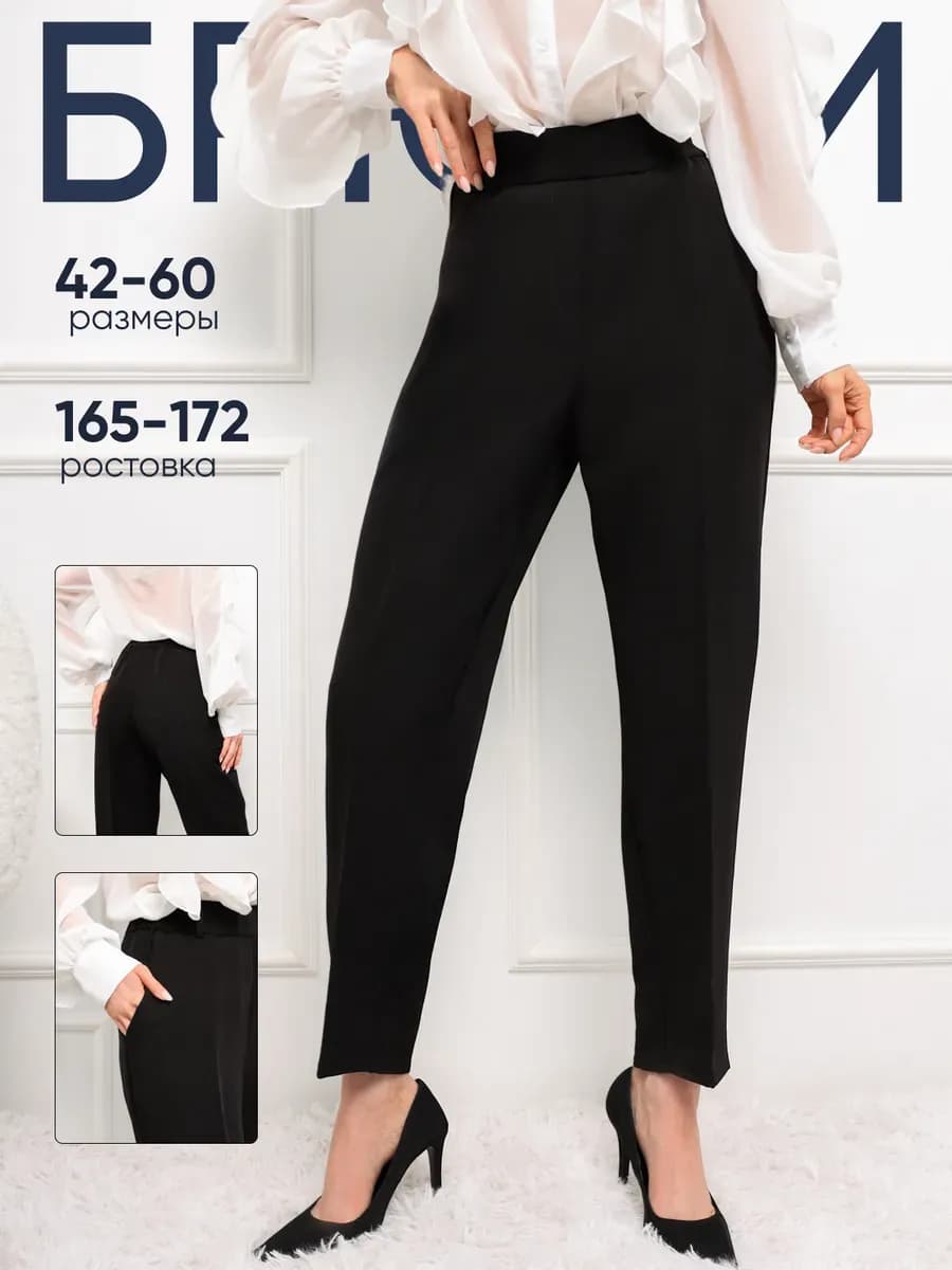Брюки классические женские на резинке