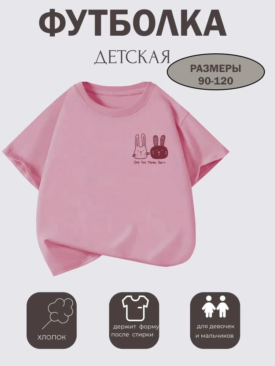Детская футболка с коротким рукавом