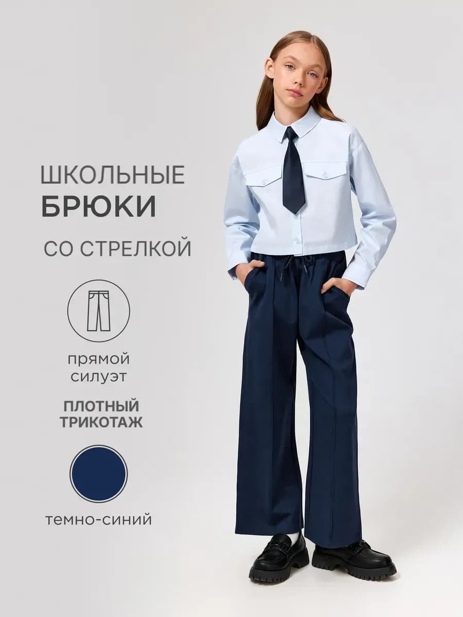 Брюки школьные трикотажные на резинке со стрелкой