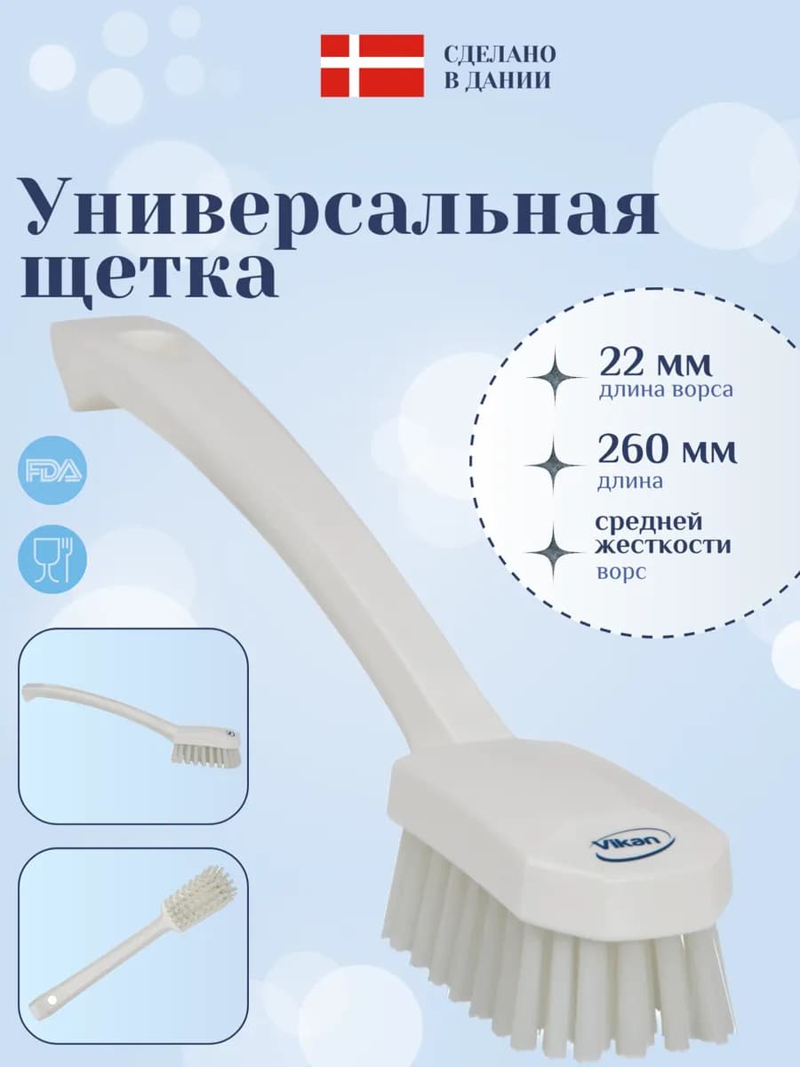 Универсальная щетка, 260 мм, средний ворс, белый цвет