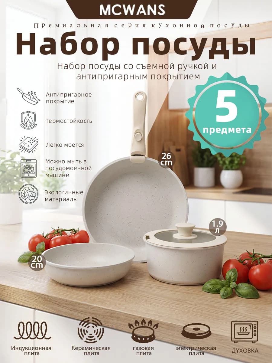 Набор посуды для приготовления 5 пред