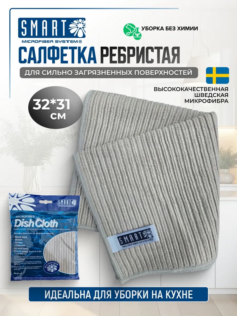 Салфетка для уборки ребристая