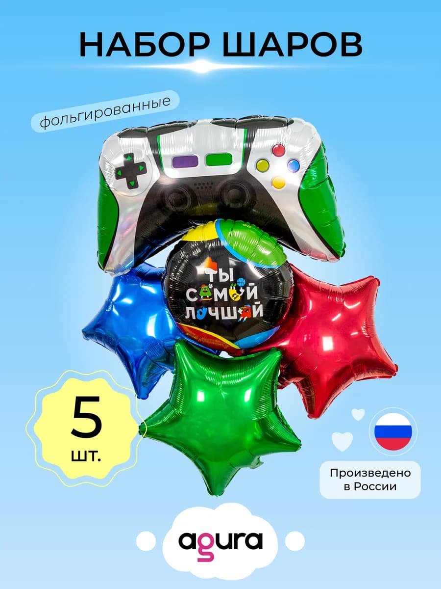 Шары воздушные фольгированные набор 5 шт Геймпад удачи