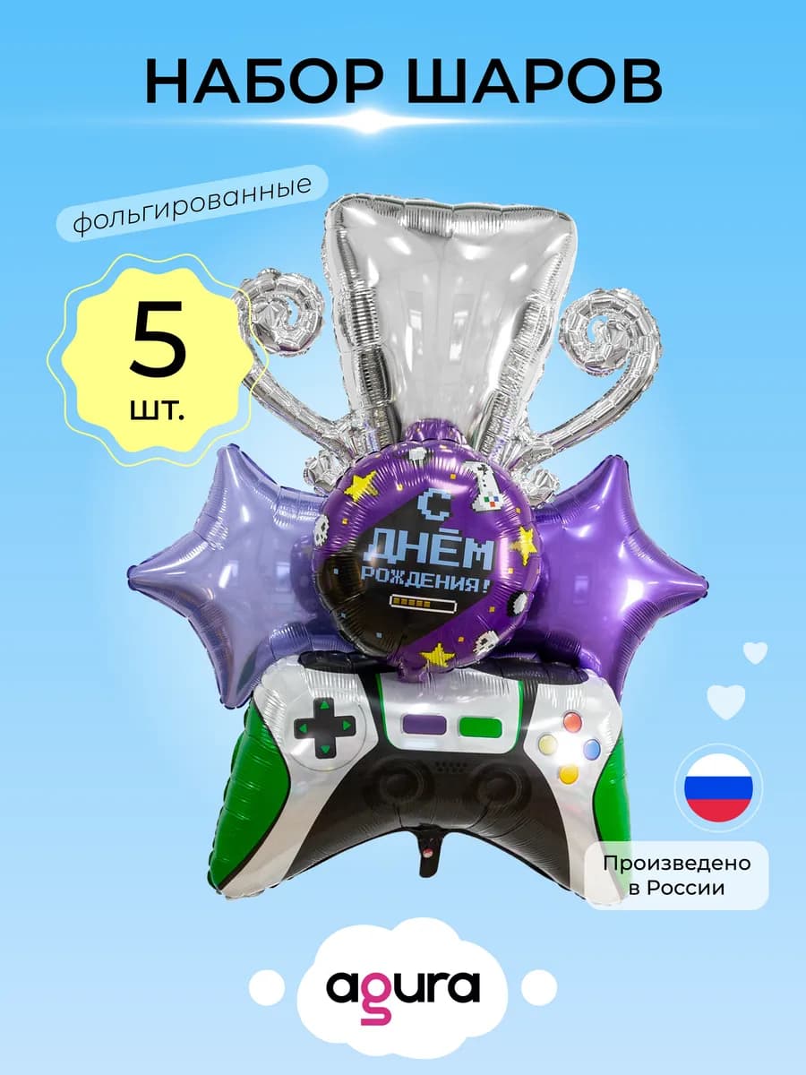 Шары воздушные фольгированные набор5 шт Геймер Чемпион