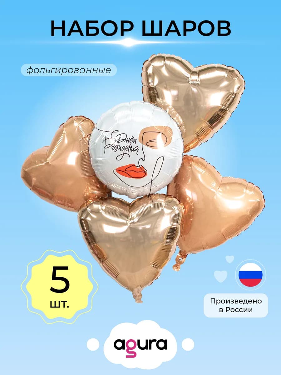 Шары воздушные фольгированные набор 5 шт Сердца золото