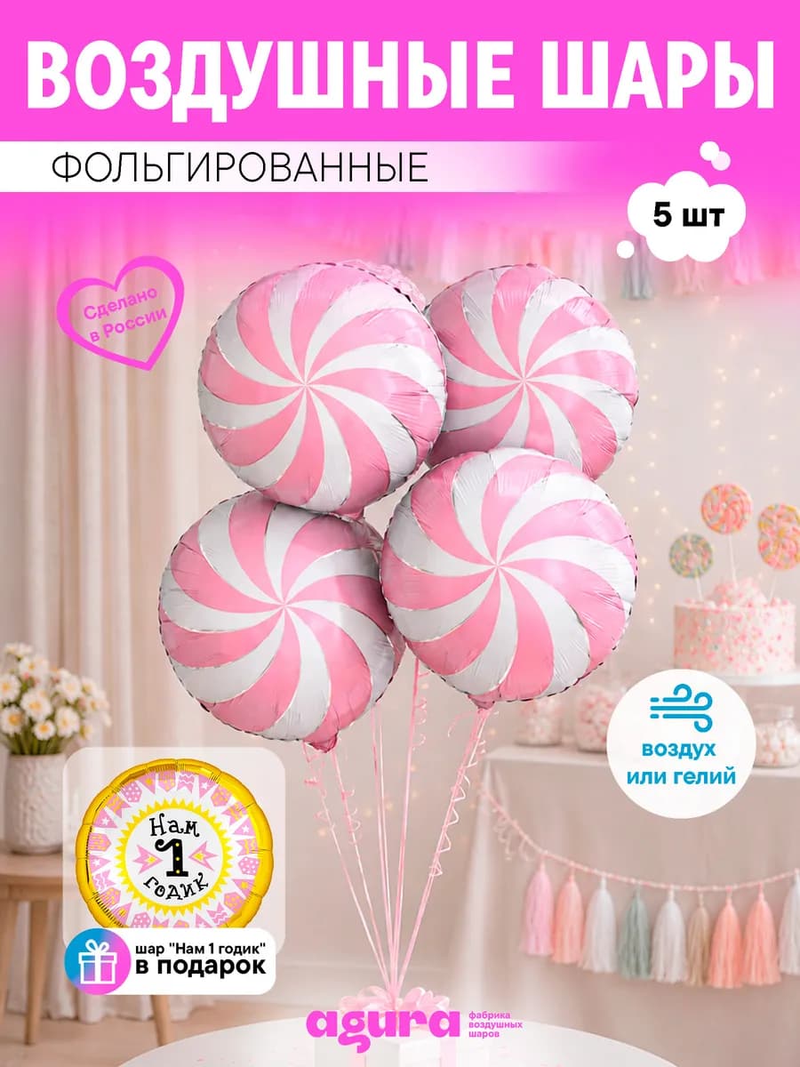 Шары воздушные леденцы фольгированные набор 4 шт