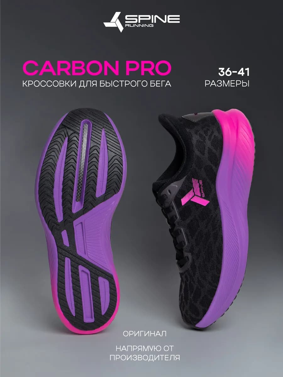 Кроссовки для бега Carbon Pro