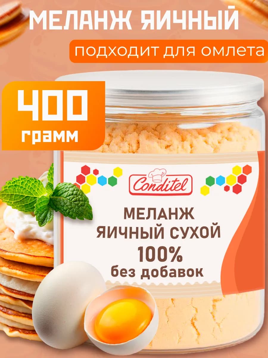 Меланж 100% яичный порошок