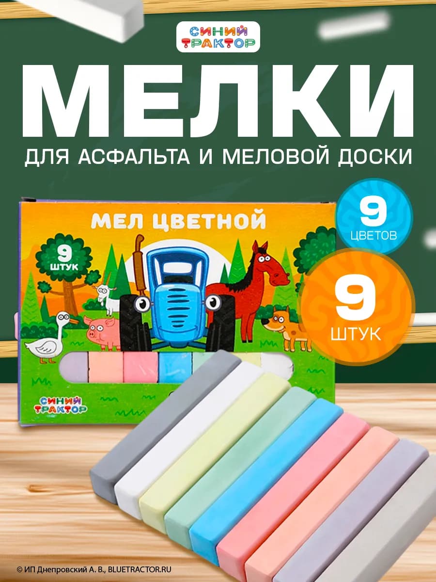 Мелки цветные для школы