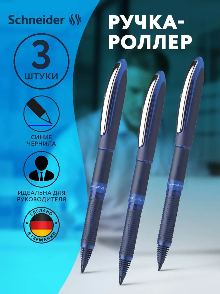 Ручка-роллер One Business синяя, 0,8 мм, набор 3 шт