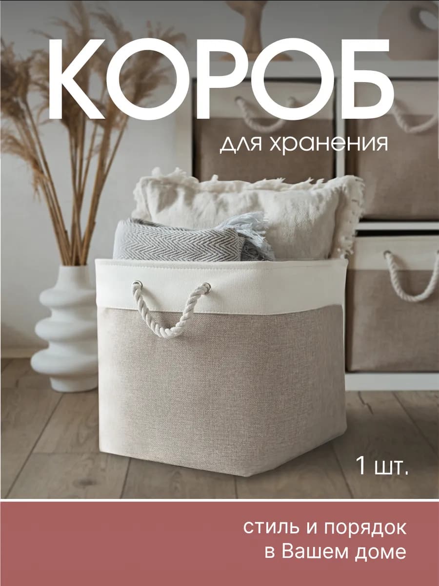 Короб для хранения вещей и игрушек тканевый в стеллаж