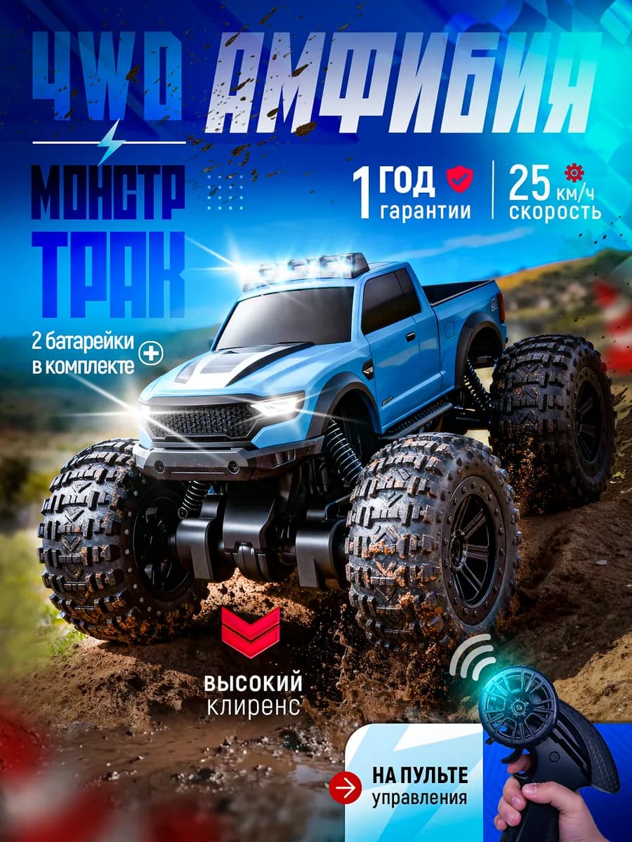 Машинка на радиоуправлении джип амфибия большой