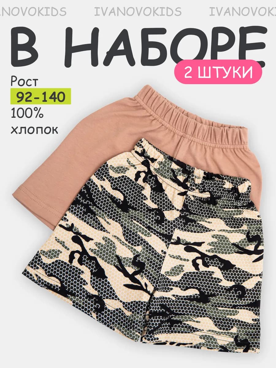 Шорты детские домашние набор 2 шт