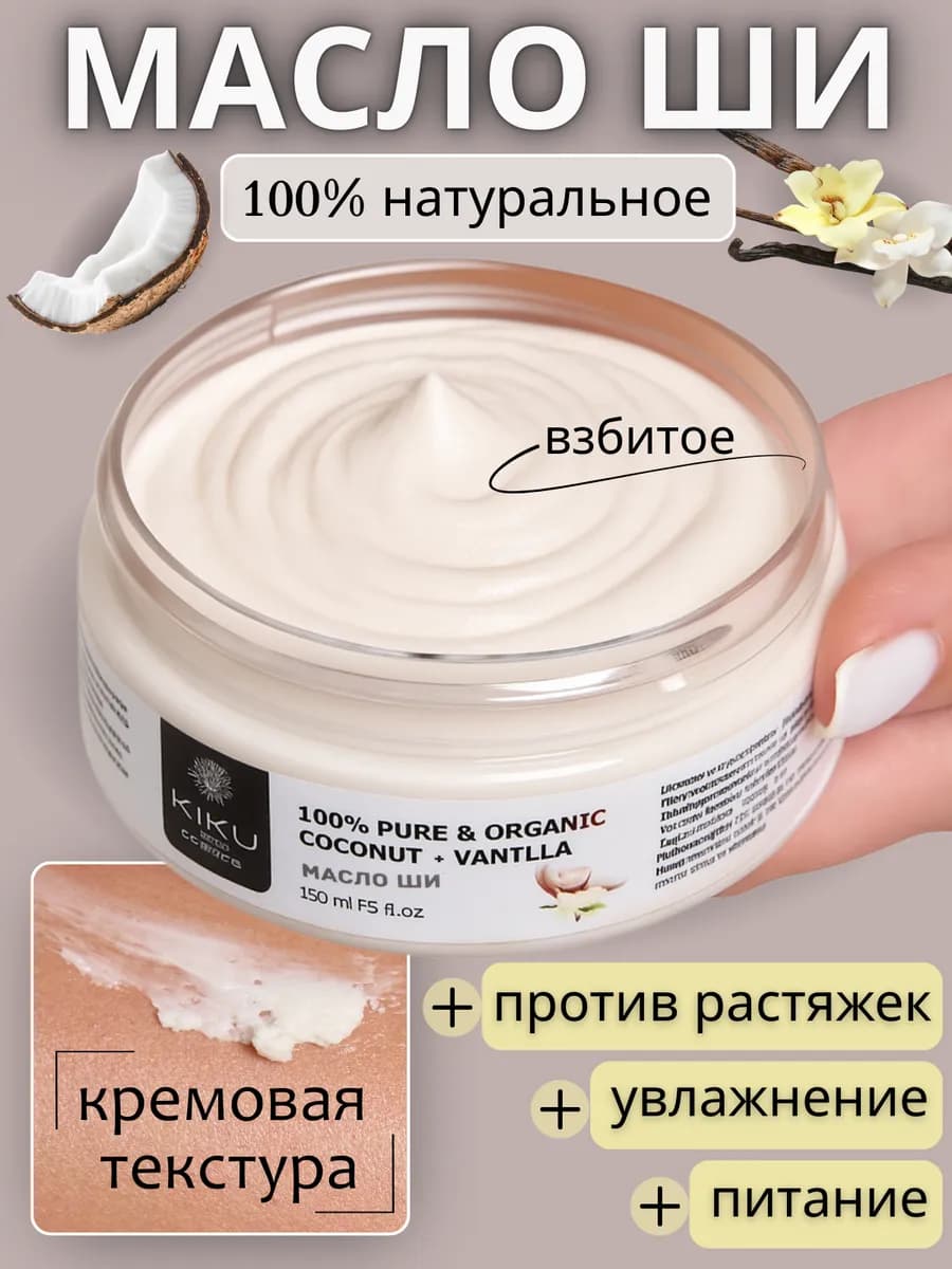 Масло ши для тела