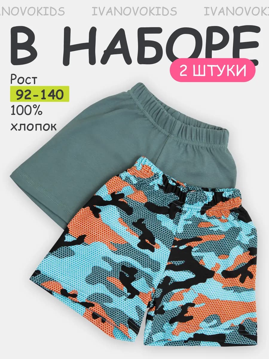 Шорты детские домашние набор 2 шт