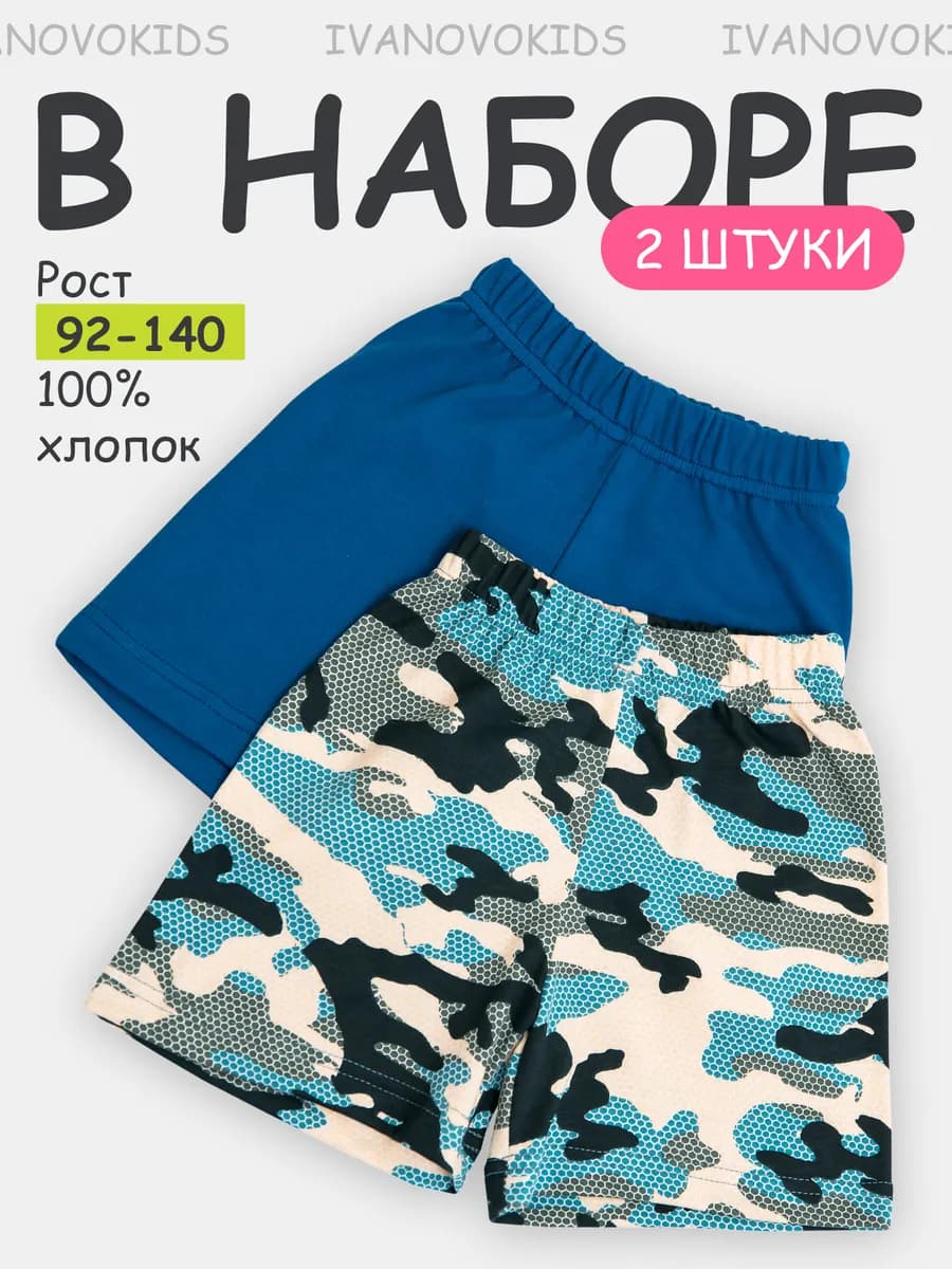 Шорты детские домашние набор 2 шт - фото 1