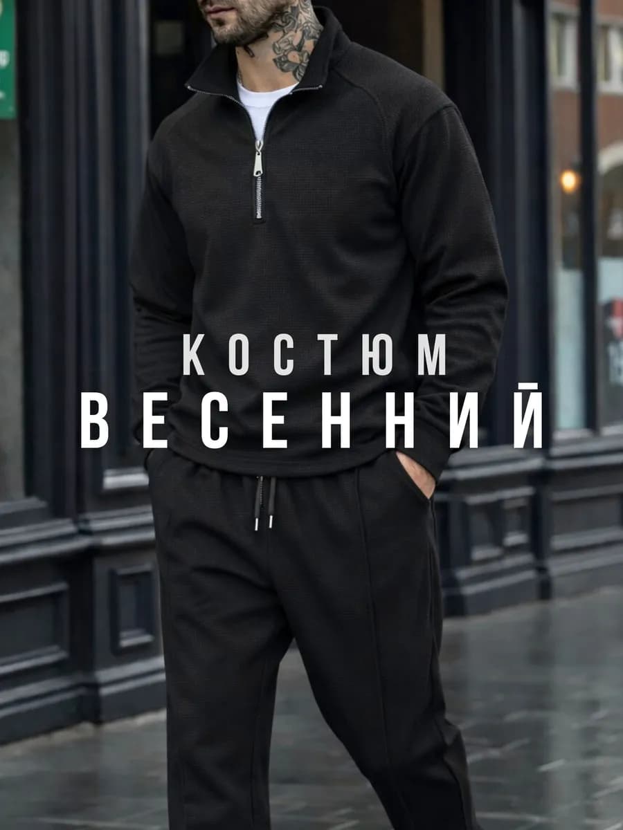 Костюм спортивный вельветовый полузамок с брюками - фото 1