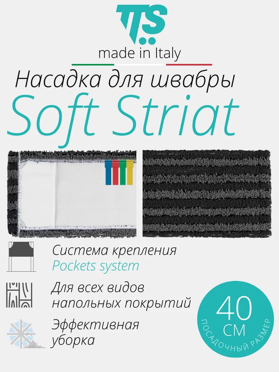 Моп плоский, с карманами, микрофибра, 40 см