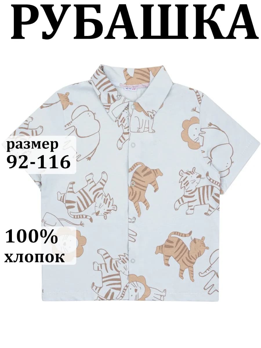Рубашка на кнопках детская с коротким рукавом в садик