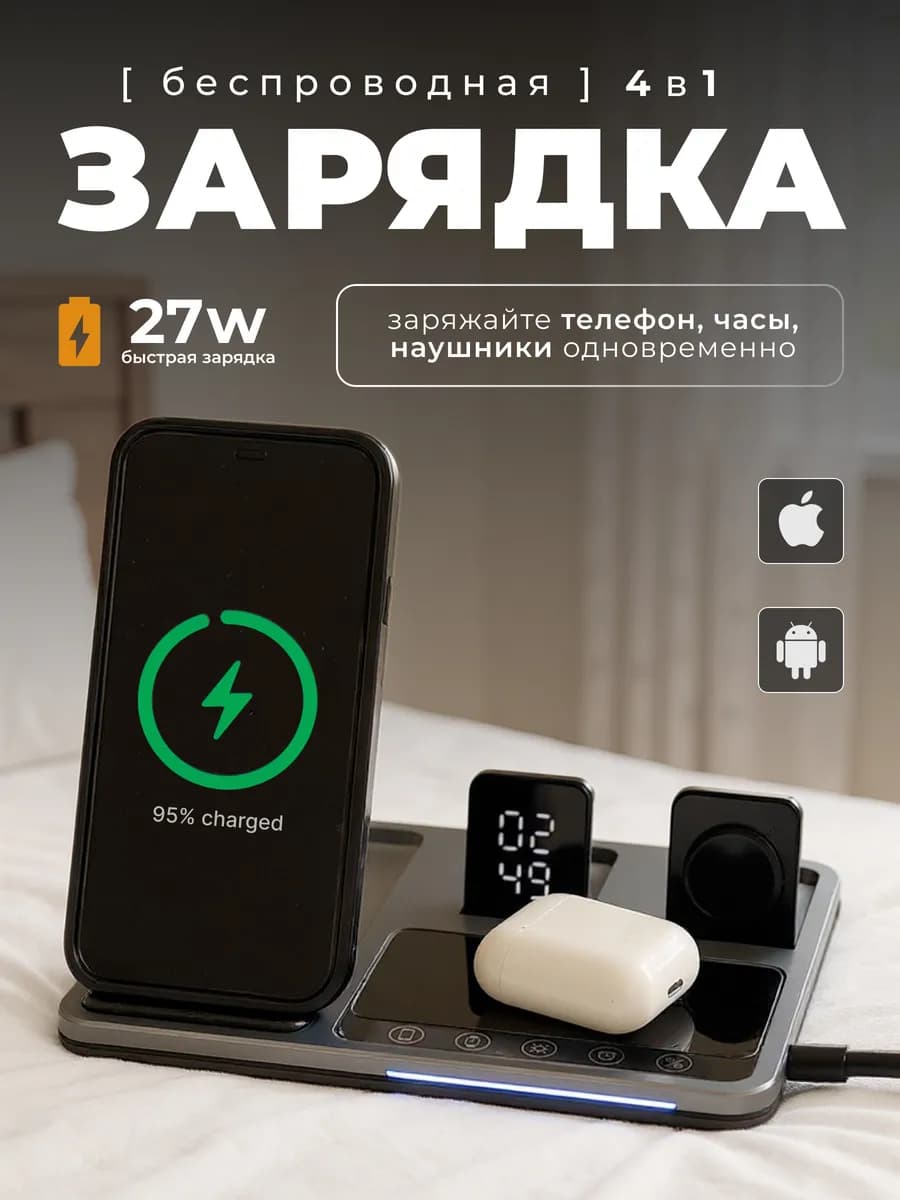 Беспроводная зарядная станция - фото 1