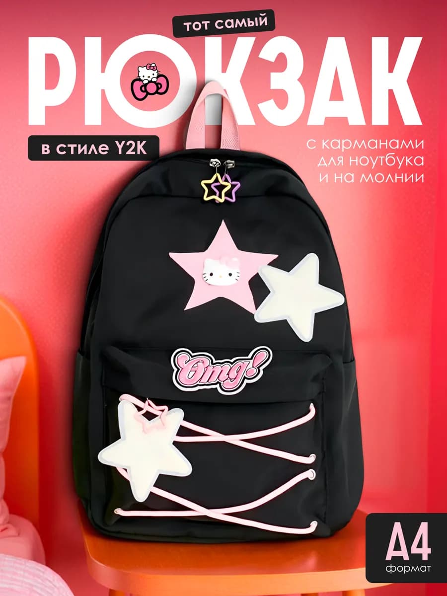 Рюкзак школьный