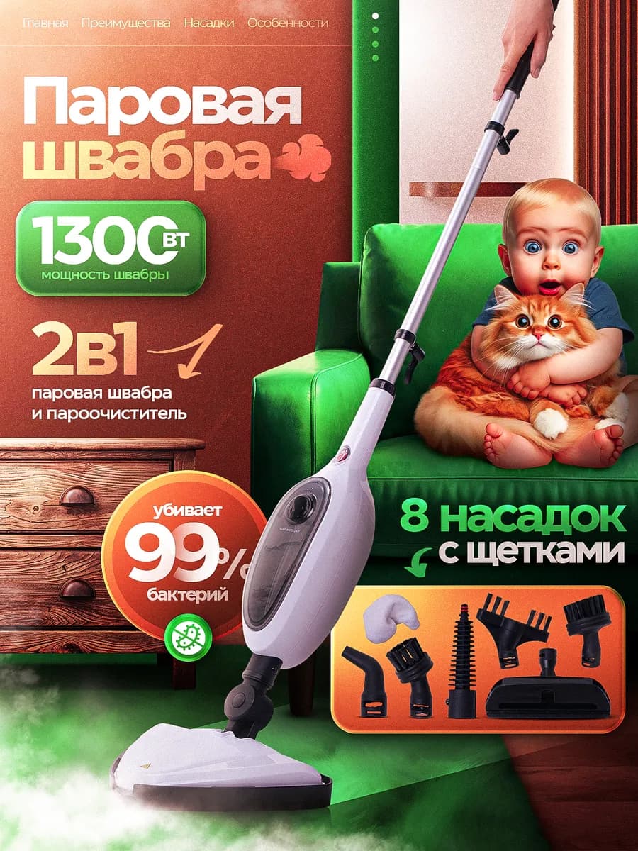 Паровая швабра с пароочистителем и отпаривателем