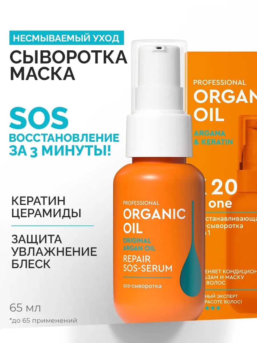 Сыворотка для волос 20в1 несмываемый уход
