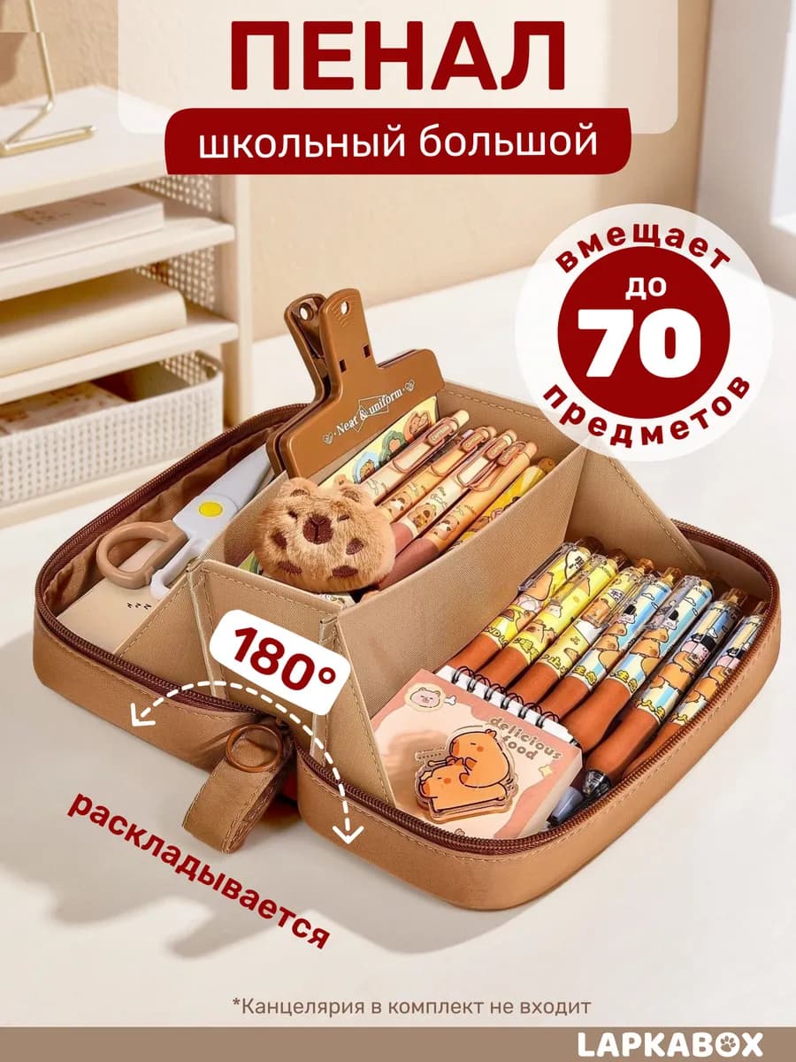Пенал школьный для девочек