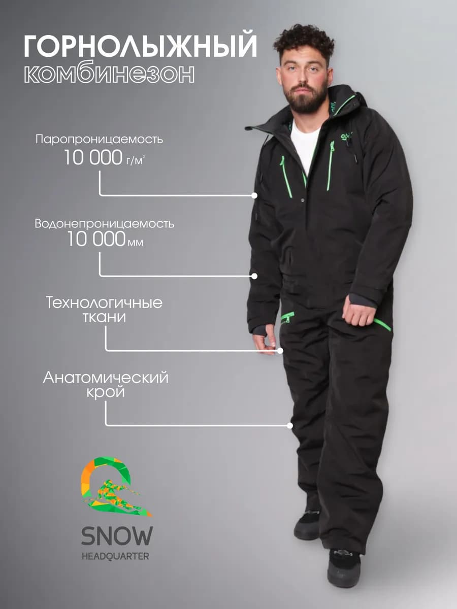 Горнолыжный комбинезон