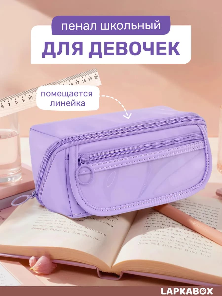 Пенал школьный вместительный