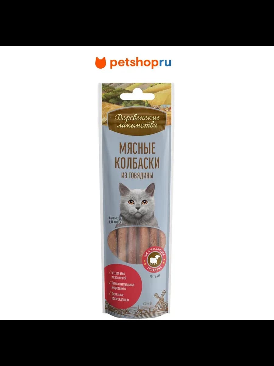 Мясные колбаски для кошек, 45гр
