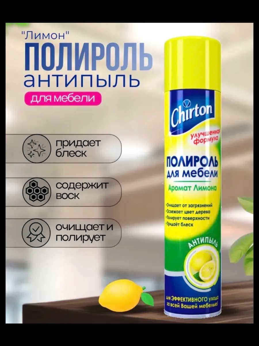 Chirton полироль для мебели